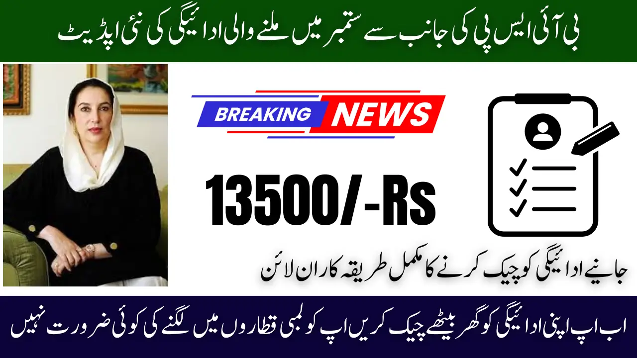 BISP 8171 September 2025 Payment Update, Lookup New Installment Online