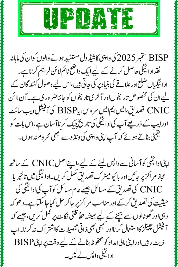 BISP September 2025 Withdrawal Schedule, Discover Your Payment Timeline Now
