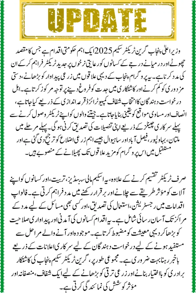 CM Punjab Green Tractor Winner Announced, Full List of Welfare Recipients and Regions
