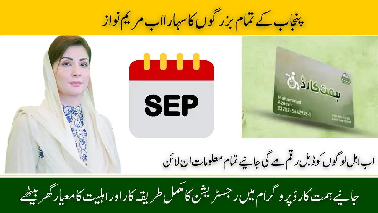 The Government of Punjab, under the leadership of the Chief Minister, has proudly launched Phase 2 of the Punjab Himmat Card Program.