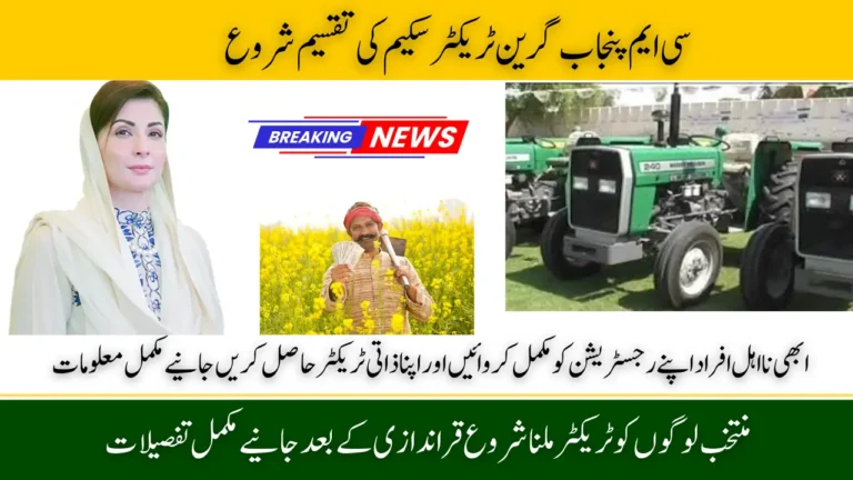 CM Punjab Green Tractor Winner Announced, Full List of Welfare Recipients and Regions