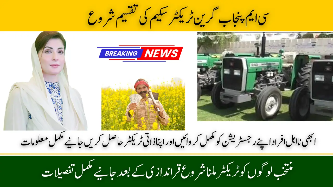 CM Punjab Green Tractor Winner Announced, Full List of Welfare Recipients and Regions