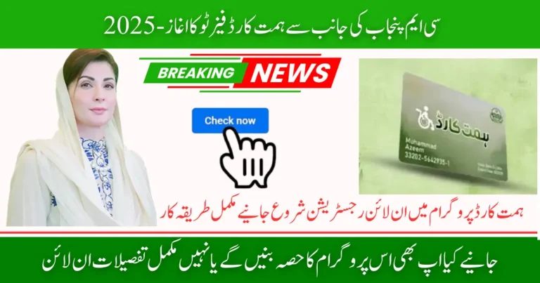 CM Punjab Himmat Card Phase 2 Launched, Determine Eligibility and Claim Your Spot