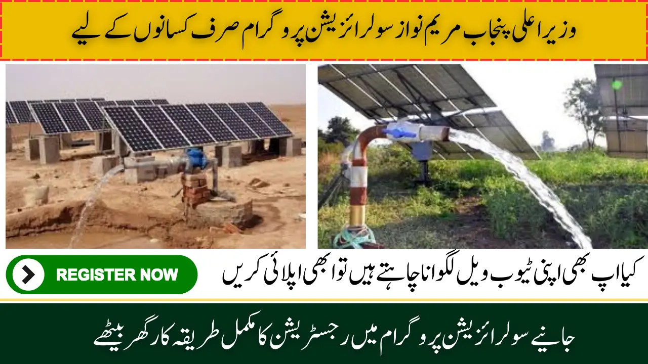 CM Solarization Program for Agri Tubewells 2025 – Apply Online, Subsidy & Eligibility