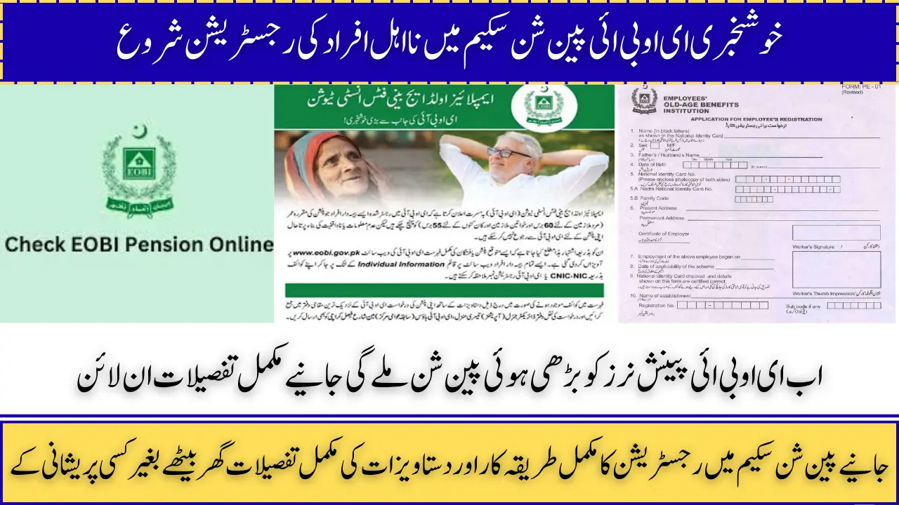 EOBI Pension Verification Online, Pension Status, Eligibility & Online Check Process Explore