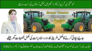 Green Tractor Scheme 2025, Approved Farmers List Released, Complete Details