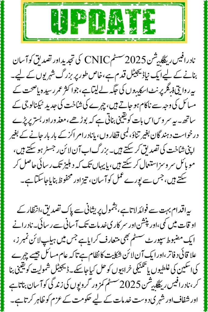 NADRA Face Recognition 2025, Hassle-Free CNIC Process for Seniors