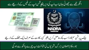 NADRA Face Recognition System for Elderly Citizens, No Fingerprint Needed, Quick CNIC Renewal