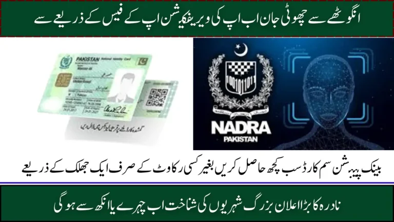 NADRA Face Recognition System for Elderly Citizens, No Fingerprint Needed, Quick CNIC Renewal