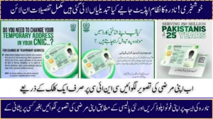 NADRA ID Card Photo Update,  Change, and Print Your Own Picture Easily