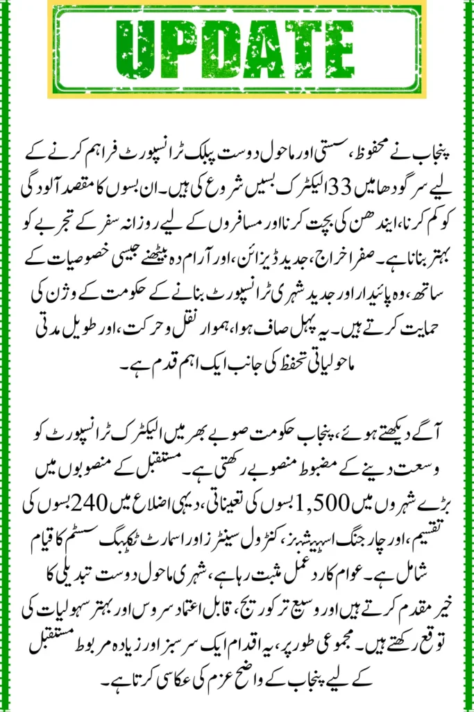 Punjab Launches 33 Electric Buses in Sargodha for Sustainable Public Transport
