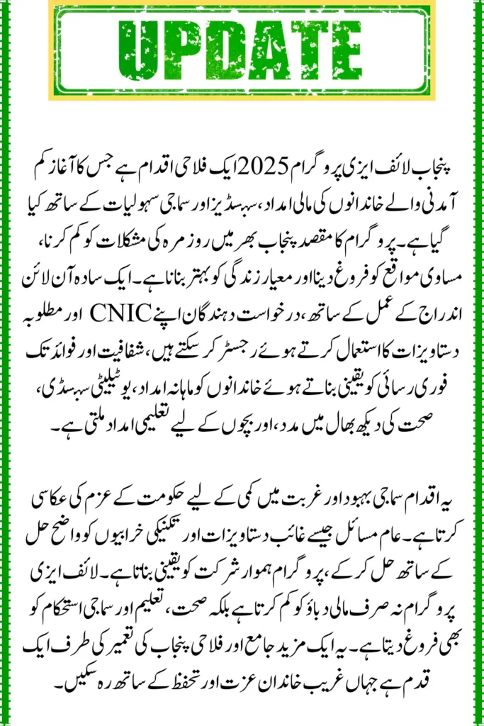 Punjab Life Easy Program 2025, Online Enrollment, Qualification and Positive Outcomes
