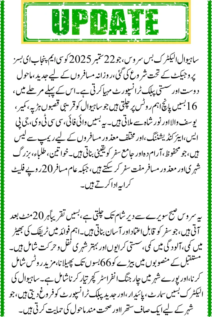 Sahiwal Electric Buses Route Map, New Launch, Timings, and Stops