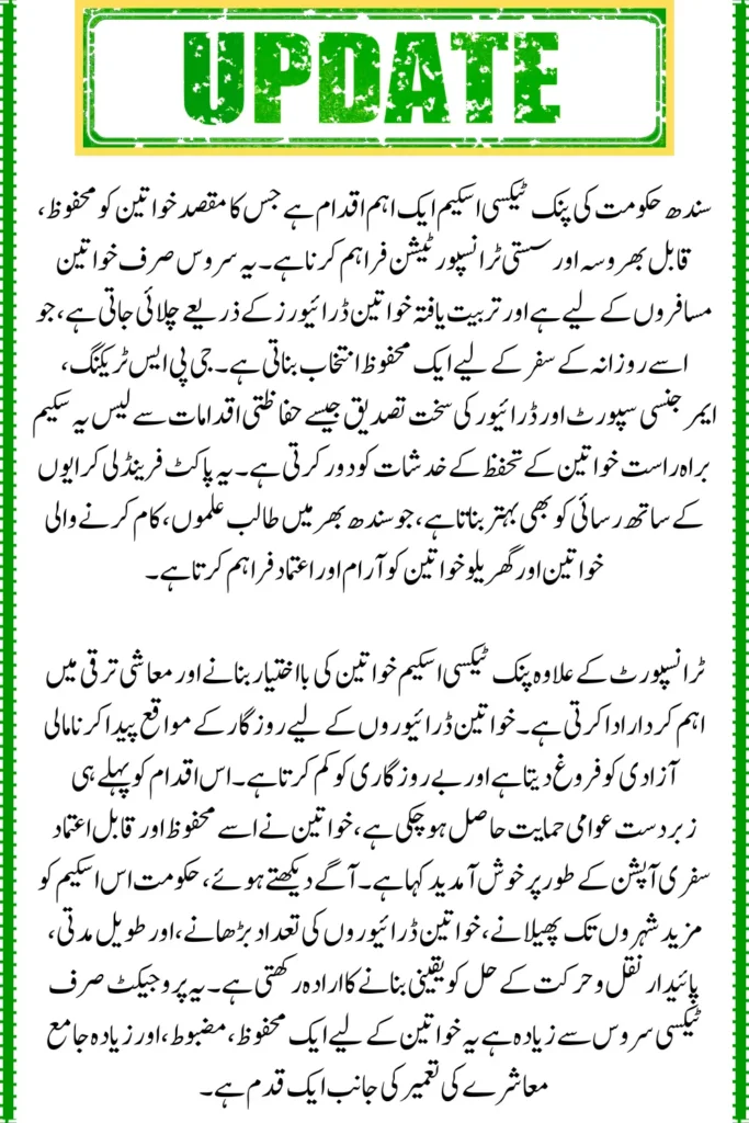 Sindh Govt Launches Pink Taxi Scheme for Women, Dependable, Pocket-Friendly and Guarded Travel for Females
