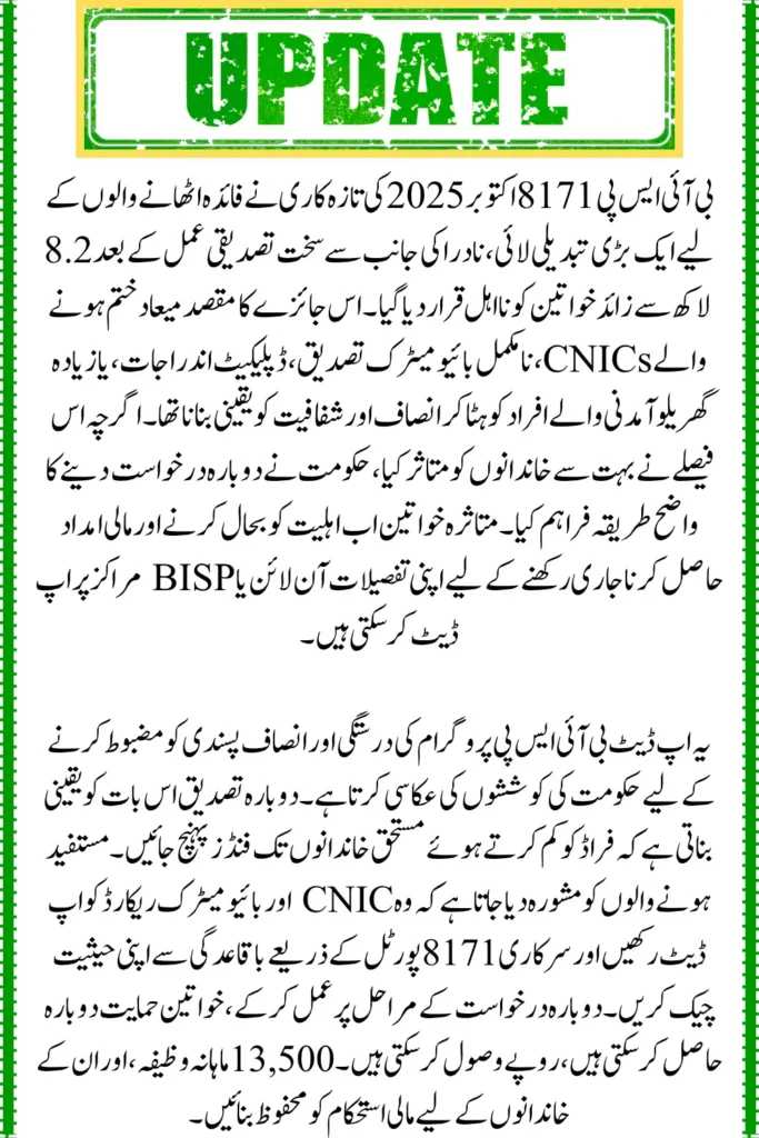 BISP 8171 October 2025 Update 8.2 Lakh Women Disqualified Reasons and Next Steps
