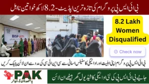 BISP 8171 October Update, 8.2 Lakh Women Removed from Program, Check Your Status Now