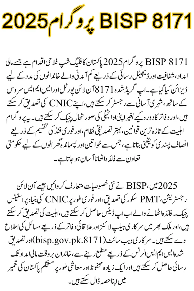 BISP 8171 Status Check Online 2025, Complete Guide at BISP.gov.pk