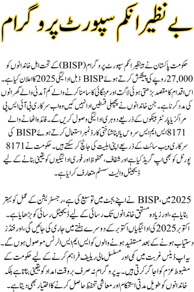 BISP Double Payment 2025; Govt Announces Rs 27,000 for Eligible Families