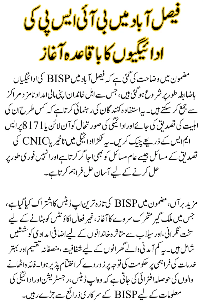 BISP Payment Starts in Faisalabad, How to Verify Your Eligibility and Check Your Payment Status Now