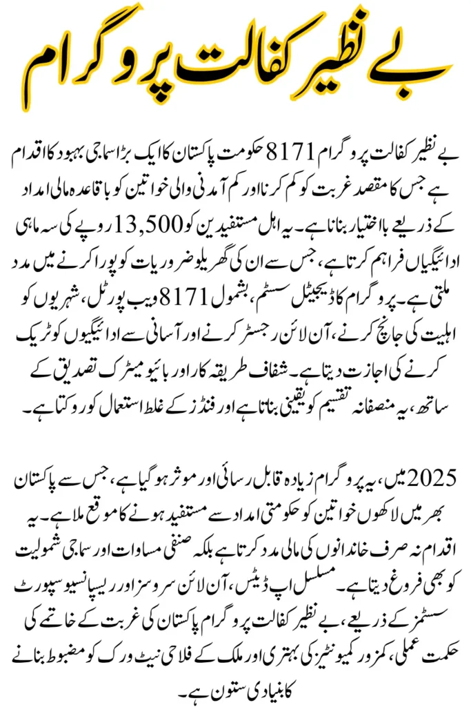 Benazir Kafalat Program 8171 Online Check, Payment, Registration, and Eligibility Guide
