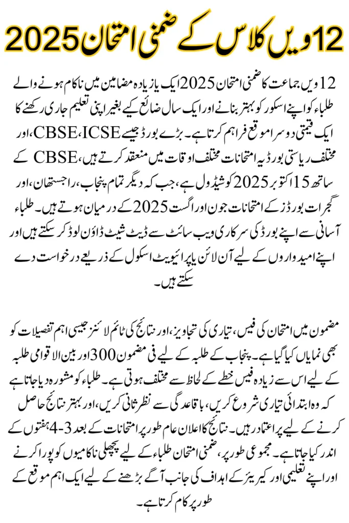 Breaking: 12th Class Supplementary Exam Dates 2025, All Boards Covered