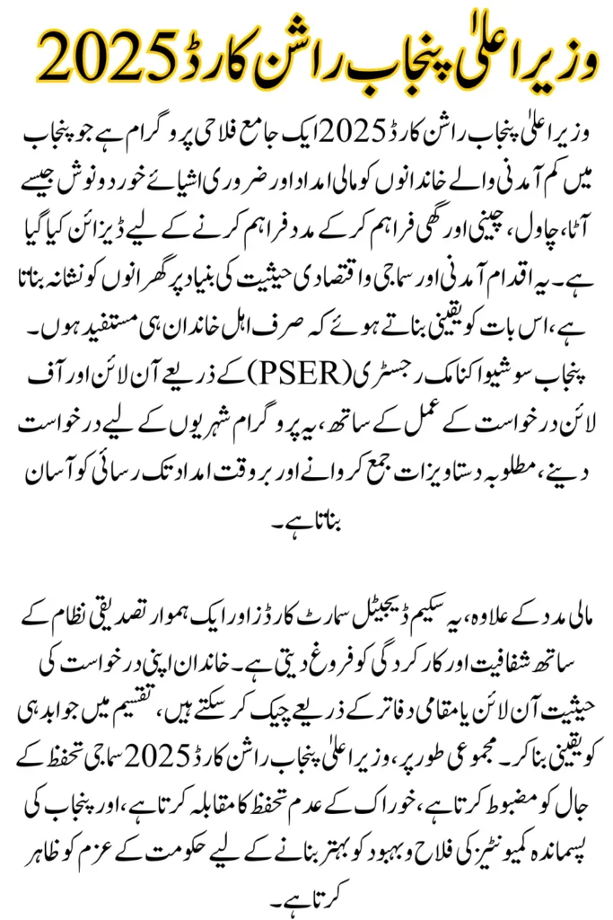 CM Punjab Ration Card 2025, Complete Eligibility and Application Details