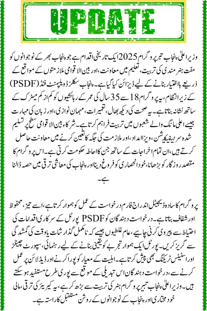 CM Punjab Tabeer Program 2025 Digital Entry Form with Official PSDF Portal Guide
