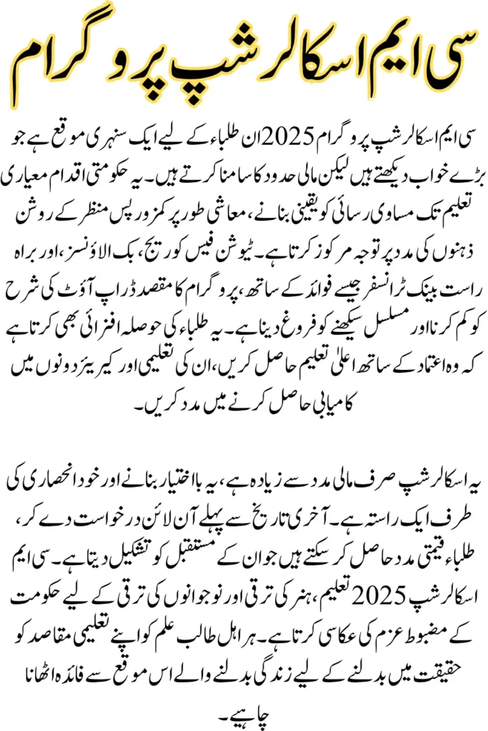 CM Scholarship Program 2025: Apply Online, Eligibility, Last Date & Full Benefits Explained
