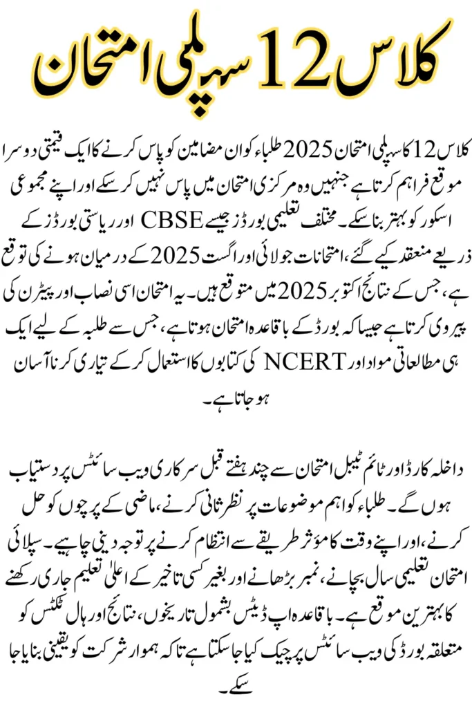 Class 12 Supply Exam Date 2025 Out Now, Check Subject Wise Dates