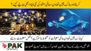 Crypto and Blockchain Cooperation, Building Trust Through Global Collaboration