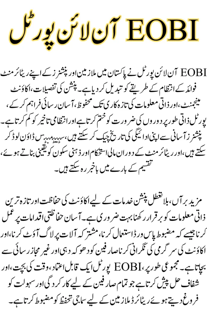 EOBI Login And Pension Check 2025; Easy Portal Access Tutorial
