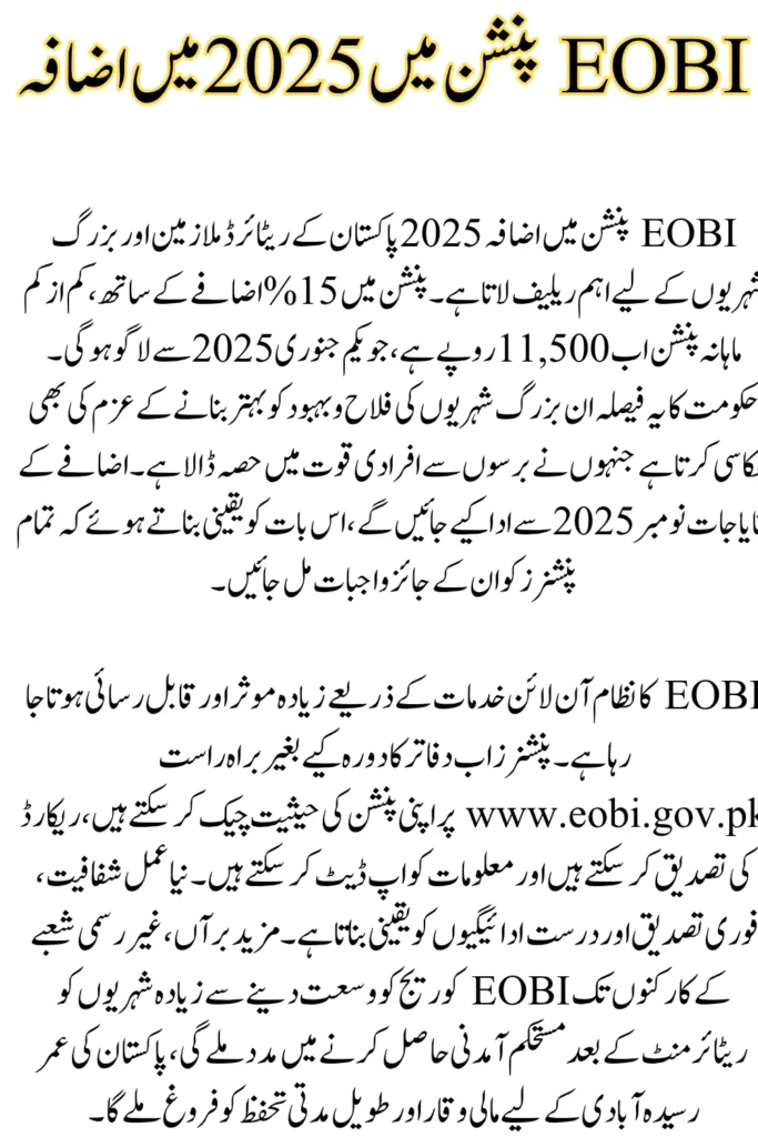 EOBI Pension Increase 2025: Check login, Verify, Relief, and Benefits for Senior Citizens
