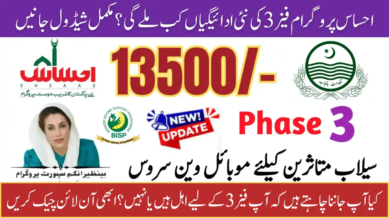 Ehsaas Program Phase 3 Payments 2025: Official Schedule & Check Your Payment Status Online