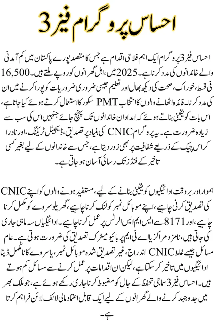 Ehsaas Program Phase 3 Payments 2025: Official Schedule & Check Your Payment Status Online