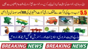 Farmer Subsidy Program KP 2025 Online Application, Official Guide