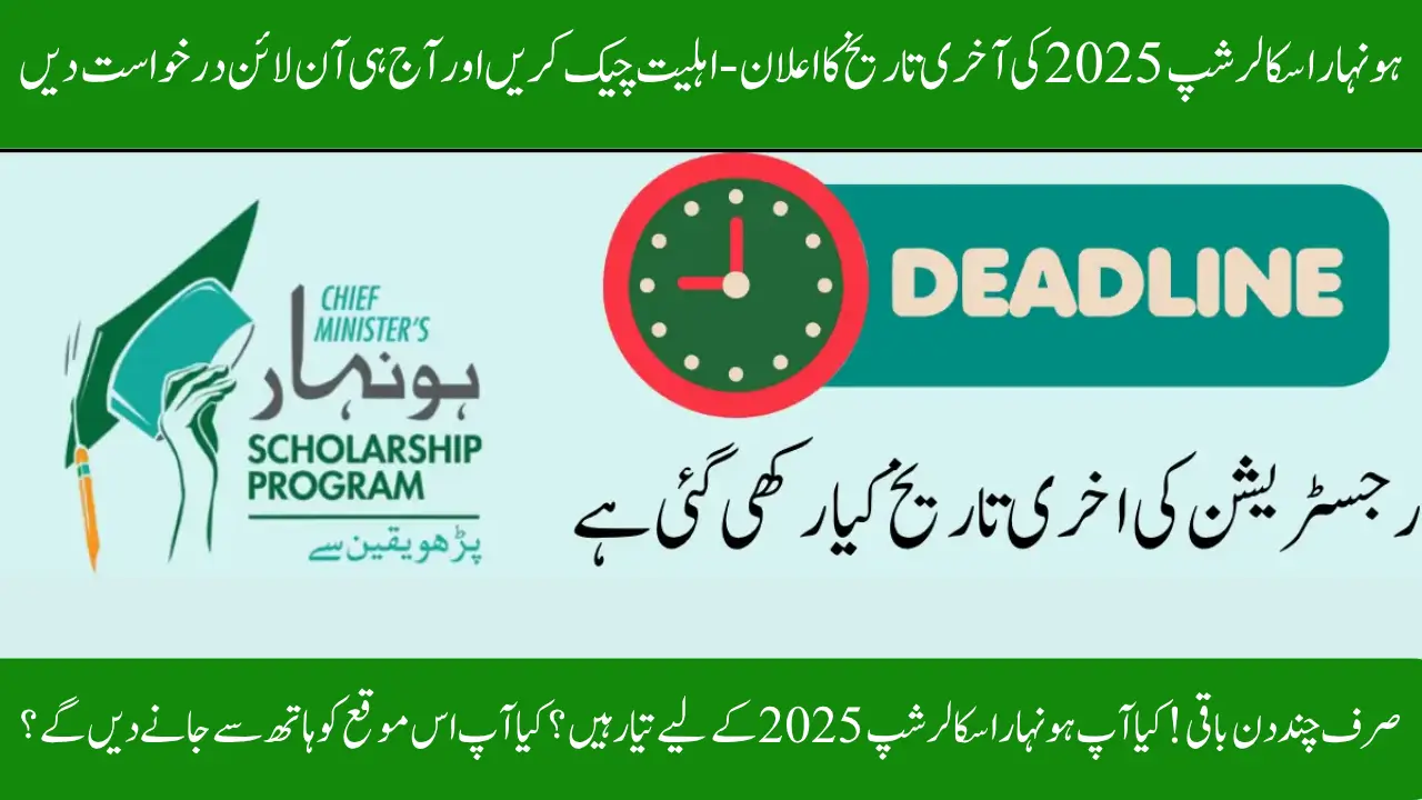 Honhaar Scholarship 2025 Last Date Announced - Check Eligibility & Apply Online Today