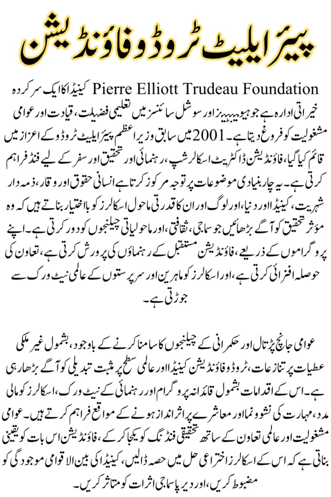 La Pierre Elliott Trudeau Foundation: History, Mission, and Impact
