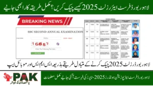 Lahore Board 11th Class Result 2025 Announced: Verify Your Marks Via Official Portal