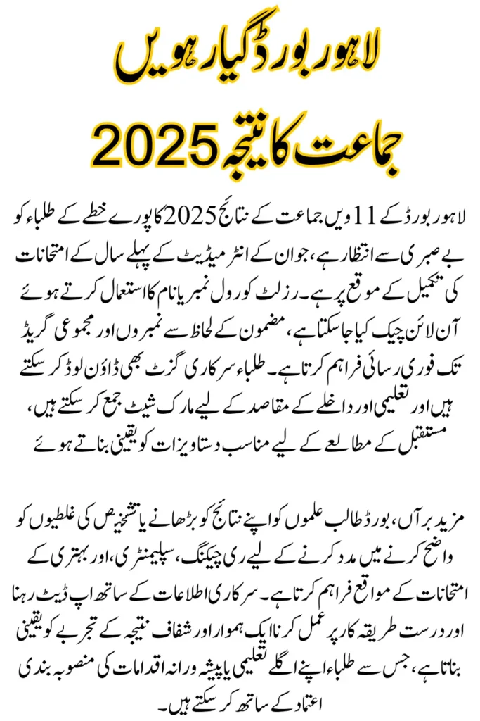 Lahore Board 11th Class Result 2025, Check Your Marks Online Instantly