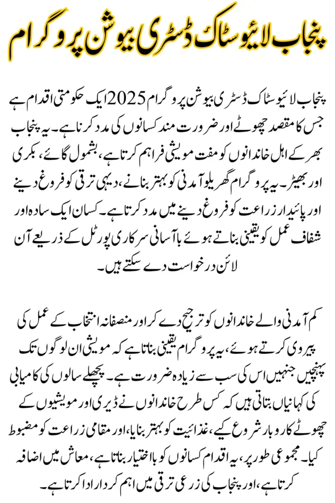 Livestock Distribution Program Punjab 2025, Apply Online and Get Free Animals
