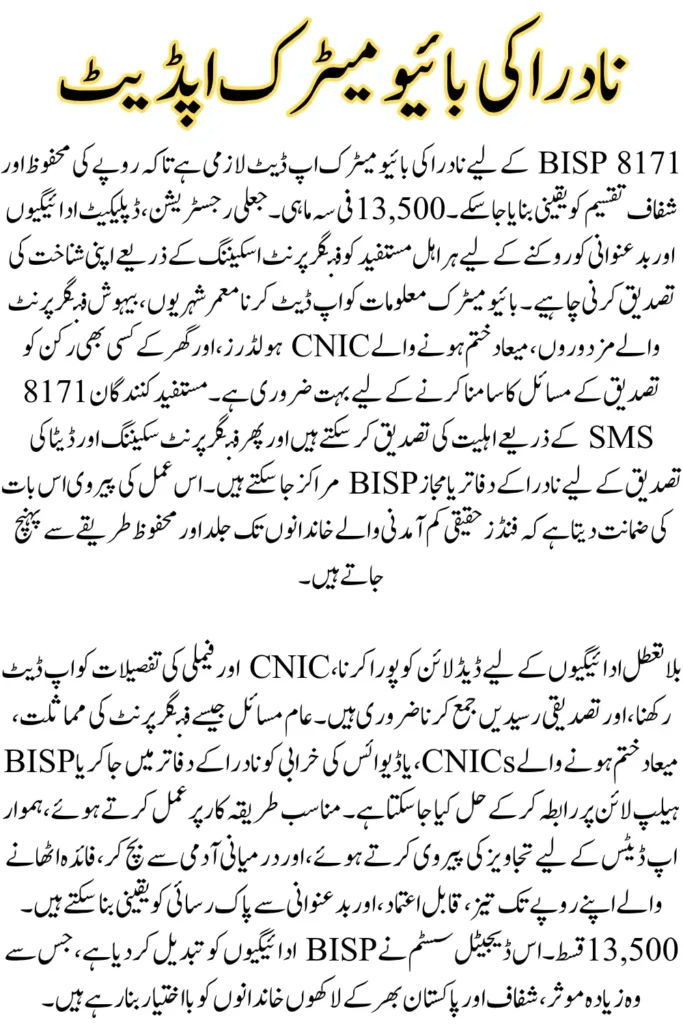 NADRA Biometric Update for BISP 8171: Latest Procedure & Deadlines