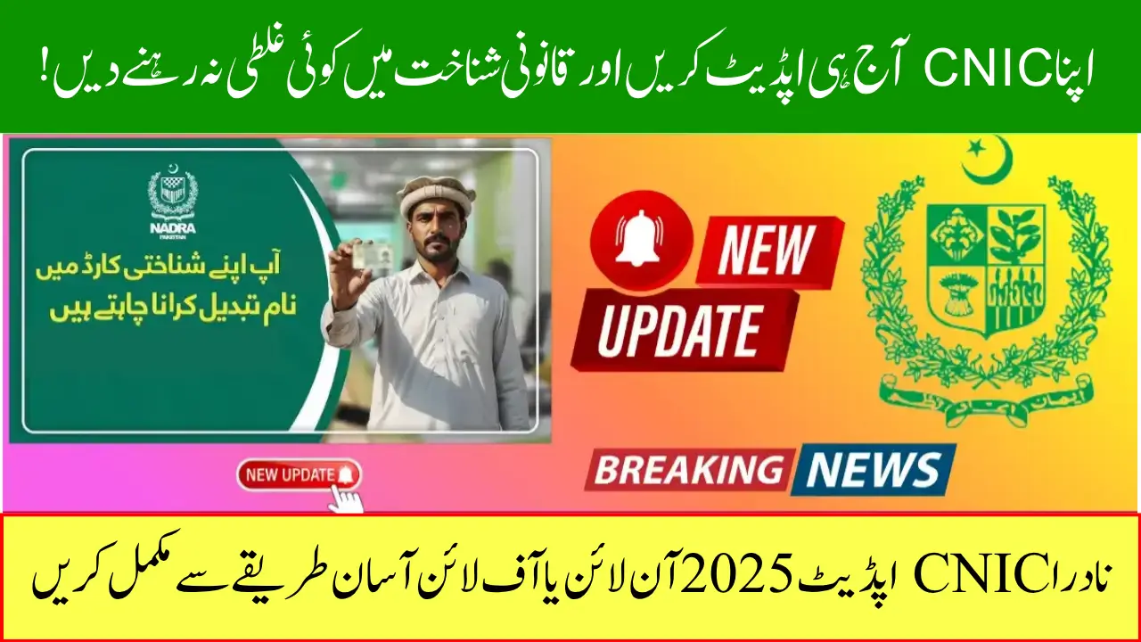 NADRA CNIC 2025 Update