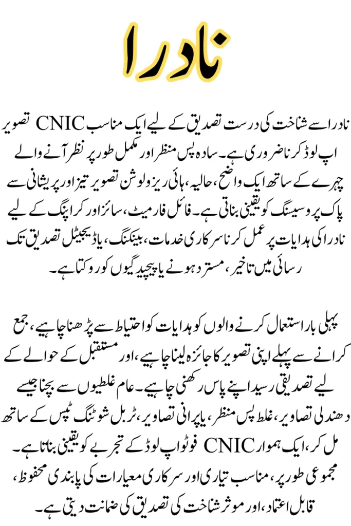 NADRA CNIC Photo Upload Requirements & Tips for First-Time Users