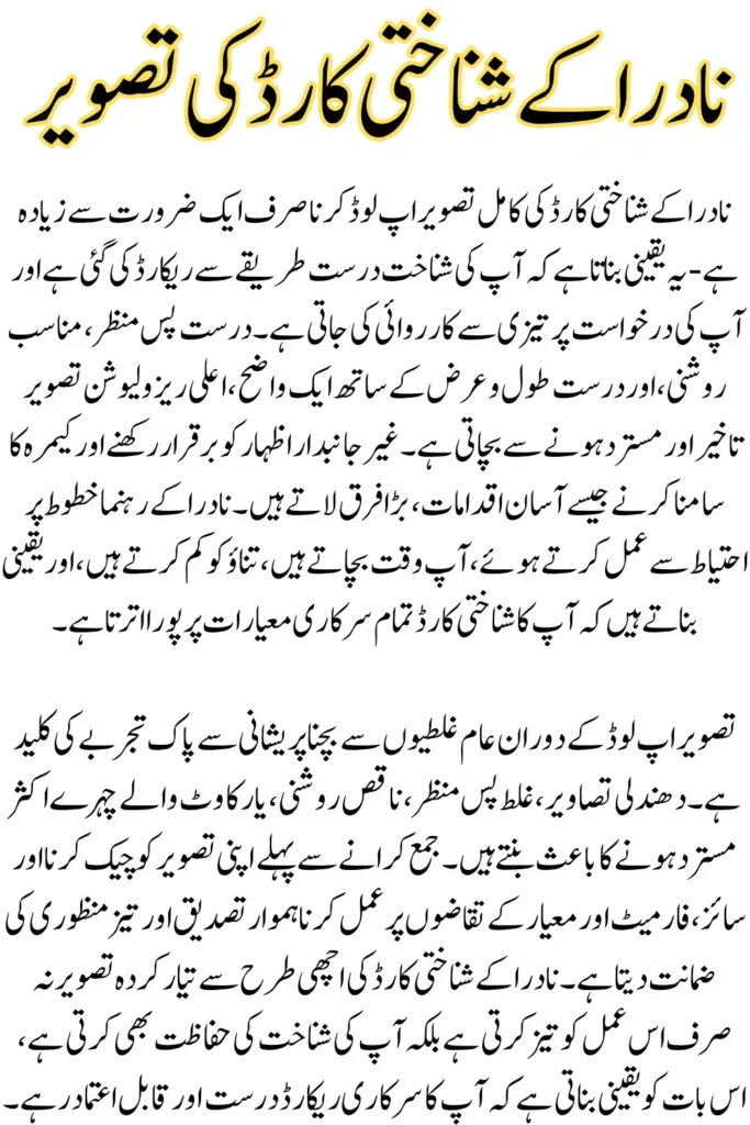 NADRA ID Card Custom Photo Upload: Easy Tips to Get Your Photo Approved Fast
