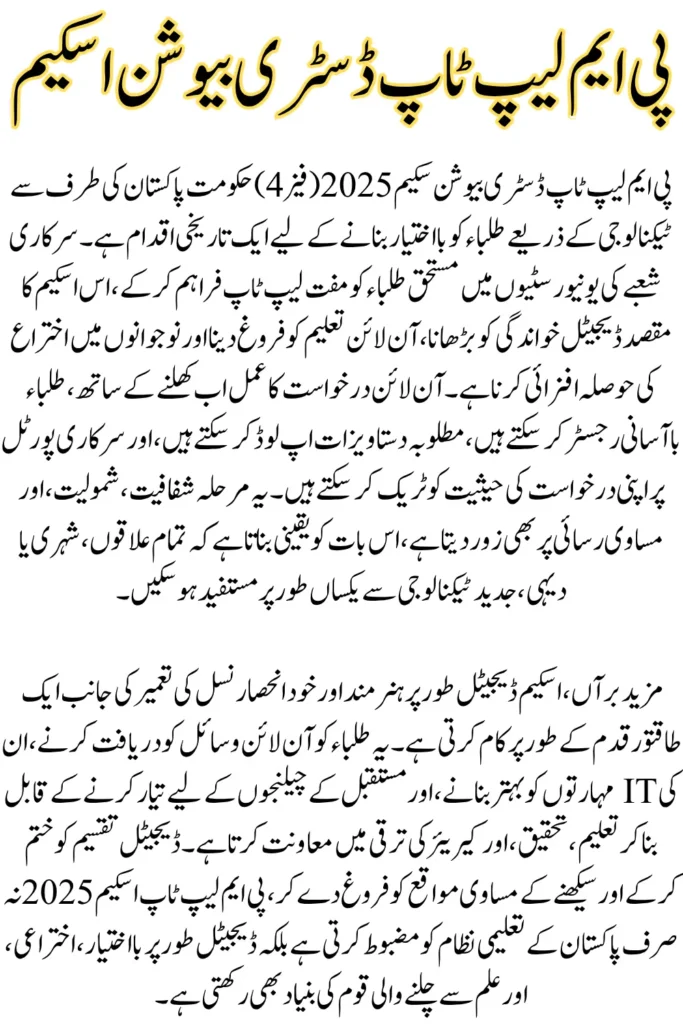 PM Laptop Distribution Scheme 2025 Phase 4 Now Accepting Applications
