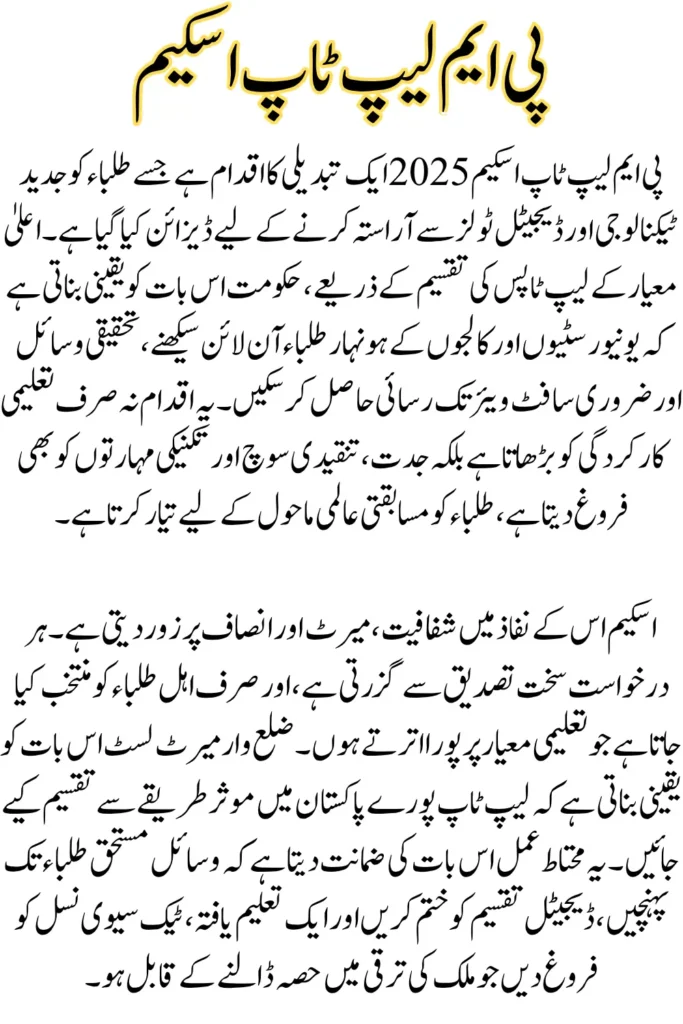 PM Laptop Distribution Starts Nationwide, Check Eligibility and Process District-Wise