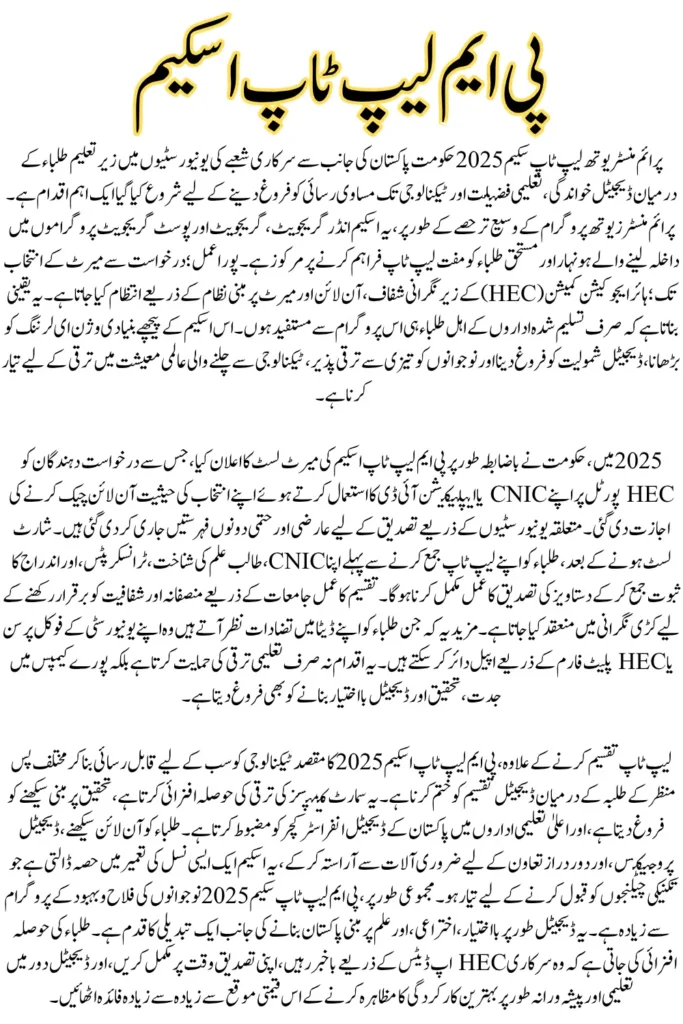 PM Laptop Scheme Merit List 2025 for All Universities, Verify Your Name Online Now