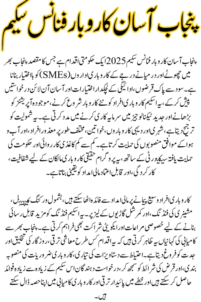 Punjab Assan Karobar Finance Scheme 2025, Eligibility, Benefits, and Online Application