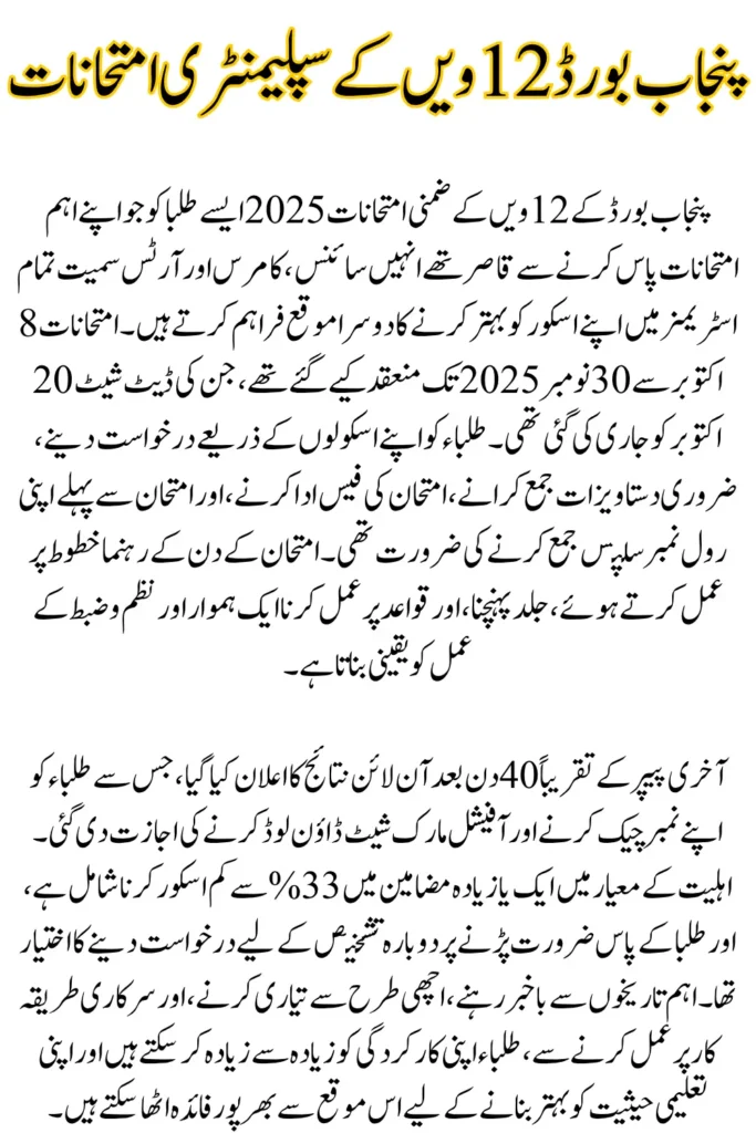 Punjab Board 12th Supply Exams 2025, Key Dates and Registration Details