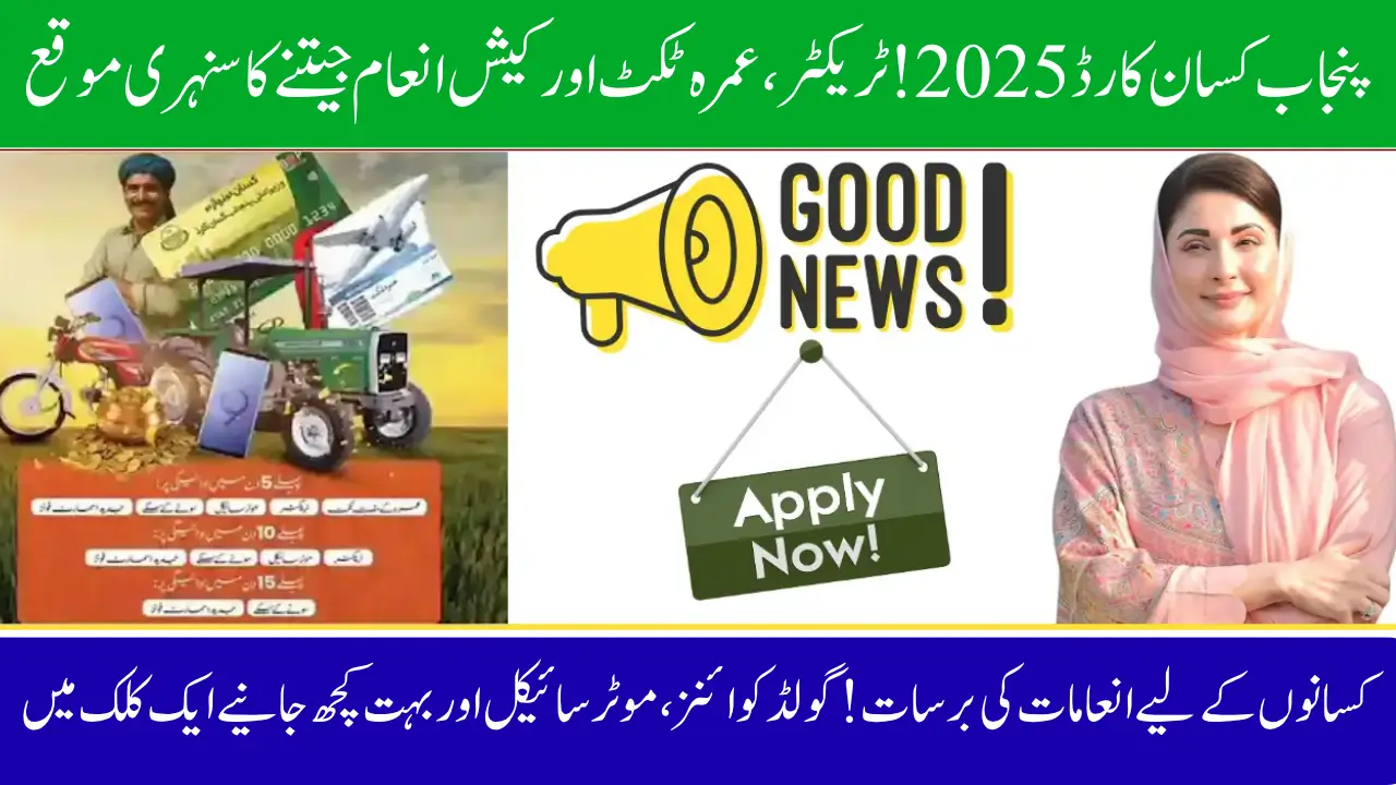 Punjab Kisan Card Lucky Draw 2025, Chance to Win Tractor, Umrah Trip, and Cash Rewards